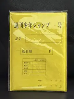 週刊少年ジャンプ原稿用封筒風PCケース THEジャンプショップ神保町 ハイキュー 原稿用封筒風PCケース パソコン