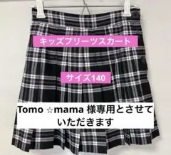 Tomo☆mama様 リクエスト 2点 まとめ商品