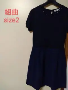 組曲ネイビー半袖ワンピースsize2