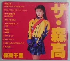 レア未開封デッドストック 森高千里 ザ・森高 2枚組アナログレコード