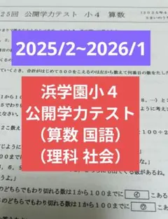 2026年最新】浜学園 小2 テキストの人気アイテム - メルカリ