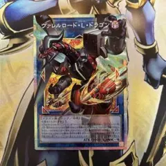 ヴァレルロード・L・ドラゴン オーバーフレーム