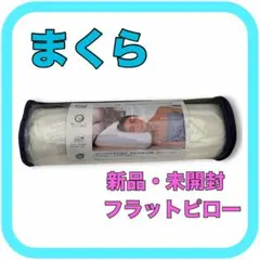 2026年最新】fmt整体枕の人気アイテム - メルカリ