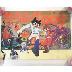2026年最新】サイボーグ009 ポスターの人気アイテム - メルカリ
