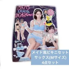 2026年最新】M企画 水着の人気アイテム - メルカリ