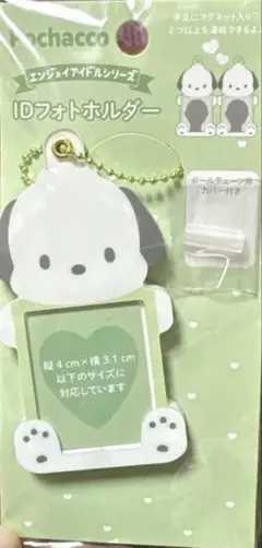 Sanrio ポチャッコ　IDフォトホルダー