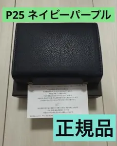 2025年最新】エムピウ p25 ネイビーの人気アイテム - メルカリ