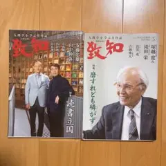月刊誌 致知 2023年11月号 2024年8月号 2冊セット - メルカリ