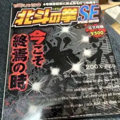 2026年最新】北斗の拳 seの人気アイテム - メルカリ