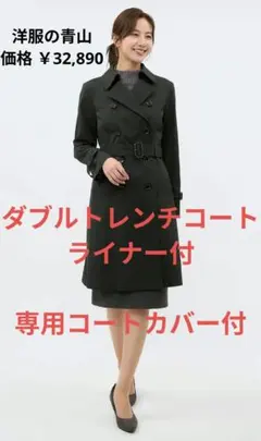 ★新品★洋服の青山ダブルトレンチコート黒ブラック9号Mライナー付新入社員卒業入学