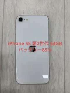 ②iPhoneSE3 64GB スターライト【ホームボタンヒビ】 - メルカリ