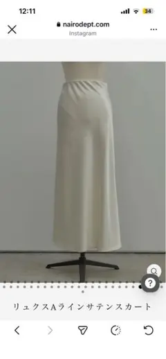nairo リュクスAラインサテンスカート