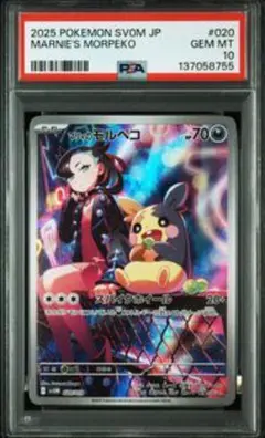 2026年最新】モルペコ psa10の人気アイテム - メルカリ