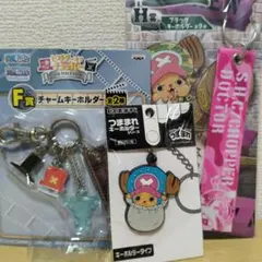 ONE PIECE　チョッパー　キーホルダー　３個セット