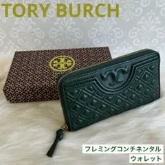 未使用】Tory Burch トリーバーチ 長財布 キラシェプロン グリーン