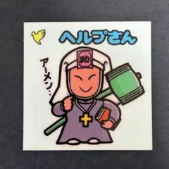 【ヘルプさん】旧ビックリマン 第6弾