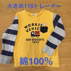 HOT BISCUITS ワークトラックトレーナー 110 綿100 男の子 車のサムネイル
