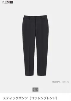 美品★PLST プラステ　コットンブレンド　スティックパンツ XS 黒