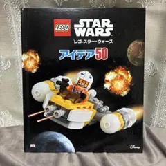 LEGO スター・ウォーズ アイデア50 本のみ ブロックなし 美品