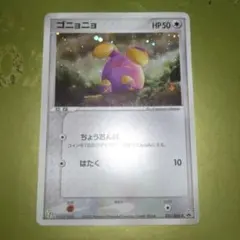 ゴニョニョ PROMO ADV-Pプロモカード 031/ADV-P