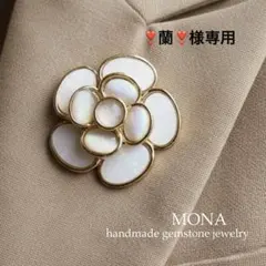 【❣️蘭❣️様専用】天然シェル×キャッツアイのデザインブローチ