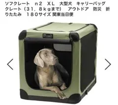 大型犬ソフトクレートsof-krate n2XL 室内/屋外用ペットケージ未使用