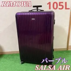 2025年最新】rimowaリモワ サルサエアー 105の人気アイテム - メルカリ