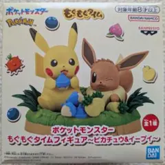 〘新品未開封〙ポケットモンスター もぐもぐタイムフィギュア〜ピカチュウ＆イーブイ