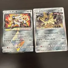 ポケモンカード ソルガレオ ネクロズマ 2枚セット