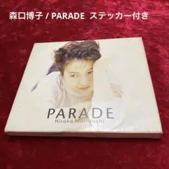 森口博子 / PARADE ステッカー付きのサムネイル