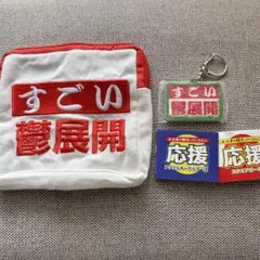 お仕事を頑張っている人の応援グッズ アクセサリー ポーチ すごい鬱展開セット