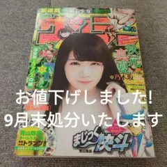 週刊少年サンデー２０１７年No.25 乃木坂46 秋元真夏