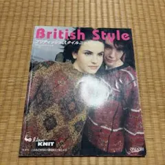 【8/21までの出品】ブリティッシュスタイルニット 雄鶏社 手編みガイドブック