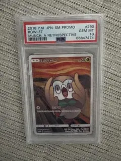 2026年最新】ムンク モクロー psa10の人気アイテム - メルカリ