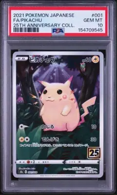 2026年最新】25th psa10 ピカチュウの人気アイテム - メルカリ