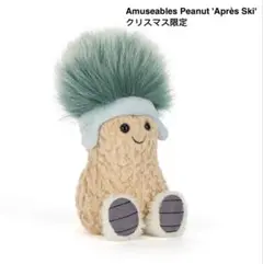 2026年最新】jELLyCAT ピーナッツの人気アイテム - メルカリ