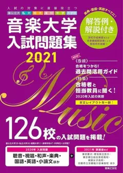 2026年最新】音楽大学入試問題の人気アイテム - メルカリ