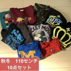 子供用　110サイズ　セット 10点　トレーナー　長袖　長ズボン