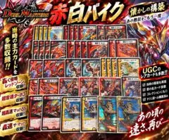 シータバイク デュエルマスターズ 構築済みデッキ - メルカリ
