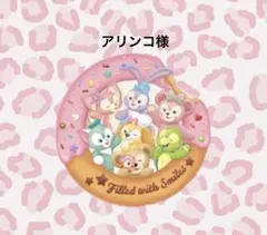 アリンコ様専用