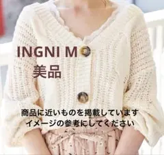 INGNIショートカーディガン
