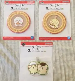 ちいかわ　一番くじ　G賞　3点セット