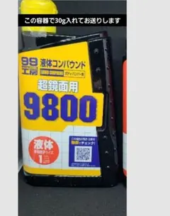 소프트 99 컴파운드