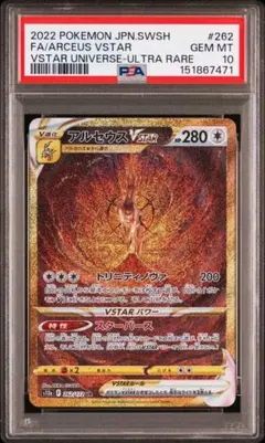 ポケモンカード アルセウスVSTAR UR PSA10のサムネイル