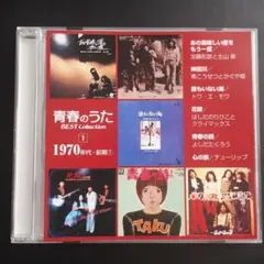 青春のうた BEST Collection 1 1970年代 前期 - メルカリ