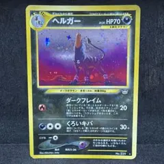 ポケモンカード イキリンコex ヘルガーex 2枚セットエラー版 - メルカリ