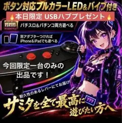 残り1台】サミタ 777TOWN対応 実機風コントローラー 新品 バイブ機能