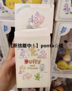 【断捨離中！】ponta☆様