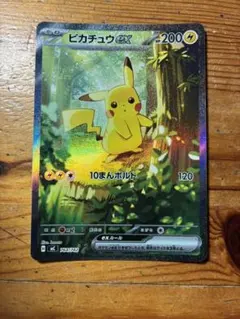 ピカチュウex　SAR　スタートデッキ100バトルコレクション