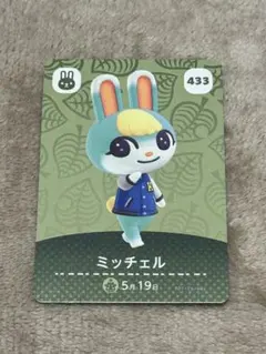 あつ森 amibo ミッチェル